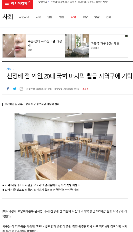 천정배 前 국회의원, 20대 국회 마지막 월급 기부_아시아경제.png