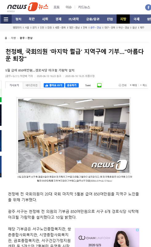 천정배, 국회의원 '마지막 월급' 지역구에 기부…아름다운 퇴장_뉴스1.png