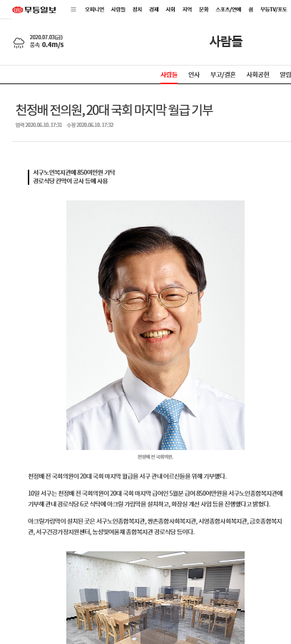 천정배전의원, 20대 국회 마지막 월급 기부_무등일보.png