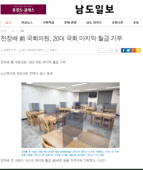 천정배 前 국회의원, 20대 국회 마지막 월급 기부_남도일보.png