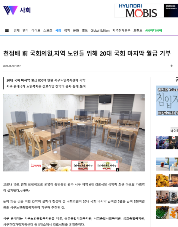 천정배 前 국회의원, 지역노인들 위해 20대 국회 마지막 월급 기부_위클리오늘.png