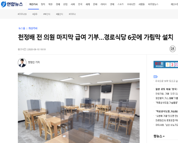 천정배 전 의원 마지막 급여 기부…경로식당 6곳에 가림막 설치_연합뉴스.png