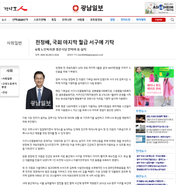 천정배, 국회 마지작 월급 서구에 기탁_광남일보.png