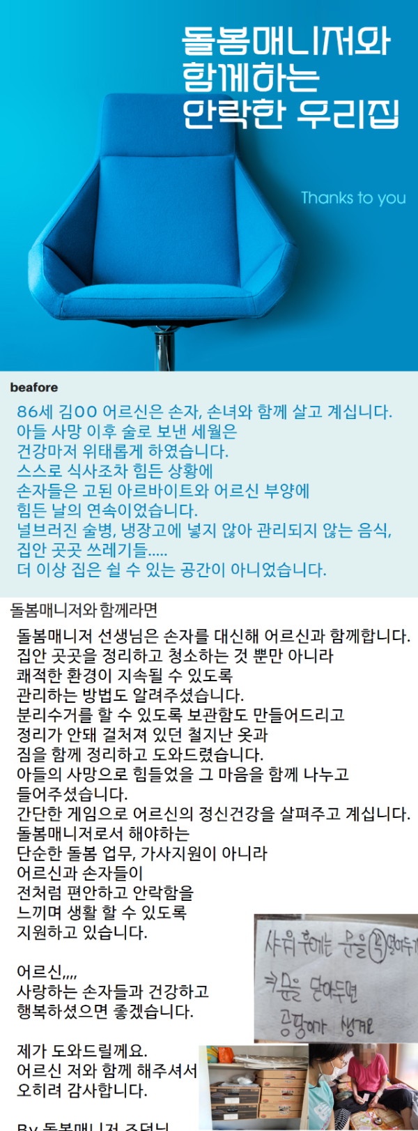 돌봄매니저와 함께하는 안락한 우리집.png