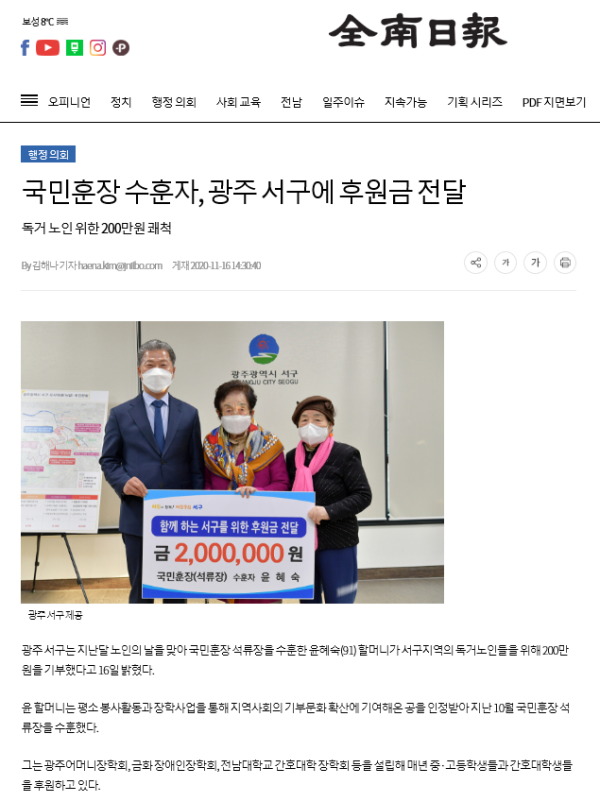 국민훈장 수훈자, 광주 서구에 후원금 전달_전남일보.png