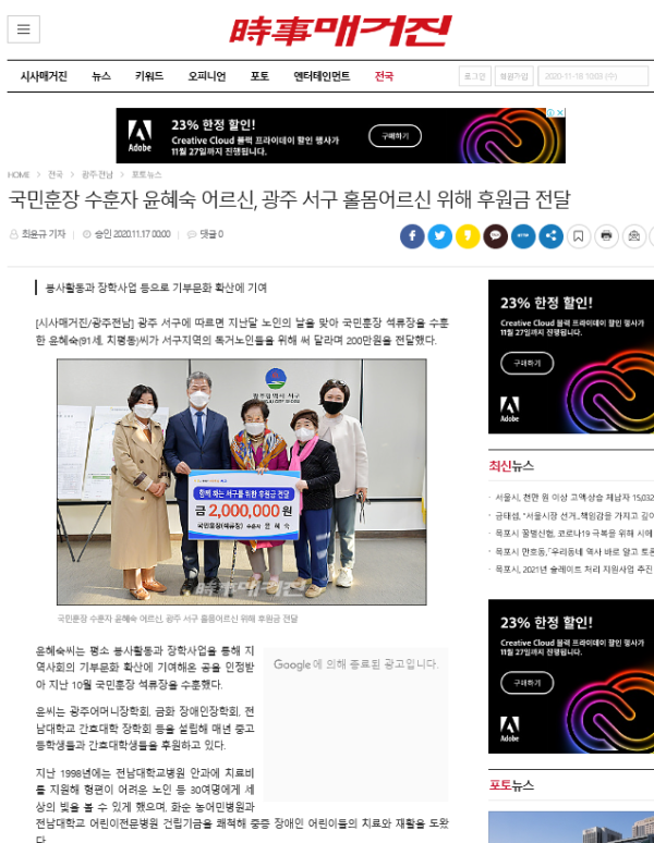 국민훈장 수훈자 윤혜숙 어르신, 광주 서구 홀몸어르신 위해 후원금 전달_시사매거진.png